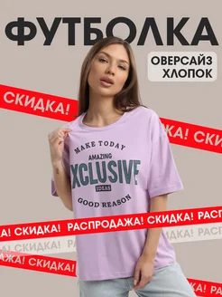 Футболка оверсайз хлопок