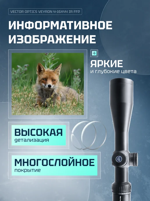 Vector Optics Оптический прицел 30мм FFP Veyron 4-16X44IR SCFF-38, вариант, фото 2
