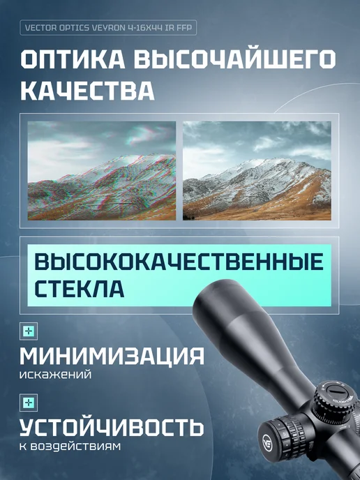 Vector Optics Оптический прицел 30мм FFP Veyron 4-16X44IR SCFF-38, вариант, фото 3