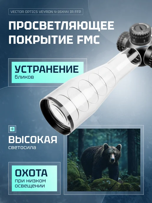 Vector Optics Оптический прицел 30мм FFP Veyron 4-16X44IR SCFF-38, вариант, фото 4