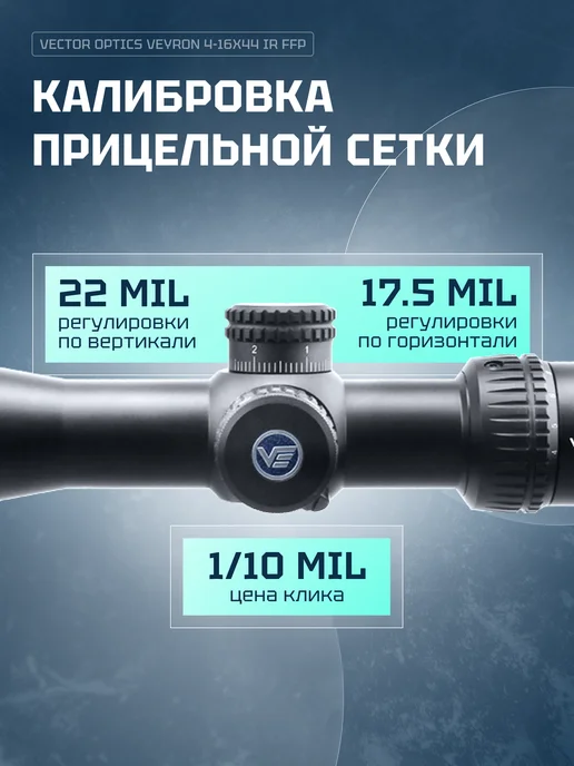 Vector Optics Оптический прицел 30мм FFP Veyron 4-16X44IR SCFF-38, вариант, фото 8