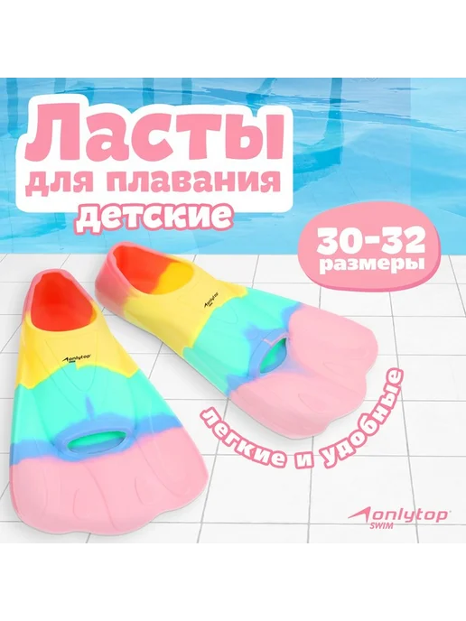 Ласты для плавания р. 30-35, 30-32