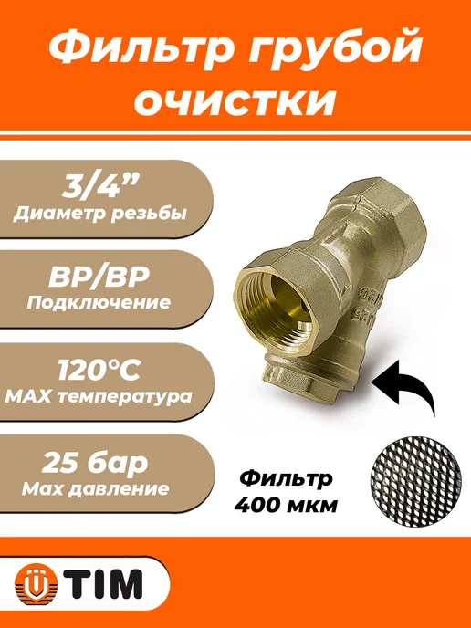 TIM Фильтр грубой очистки - грязевик (косой) 2", 1 шт