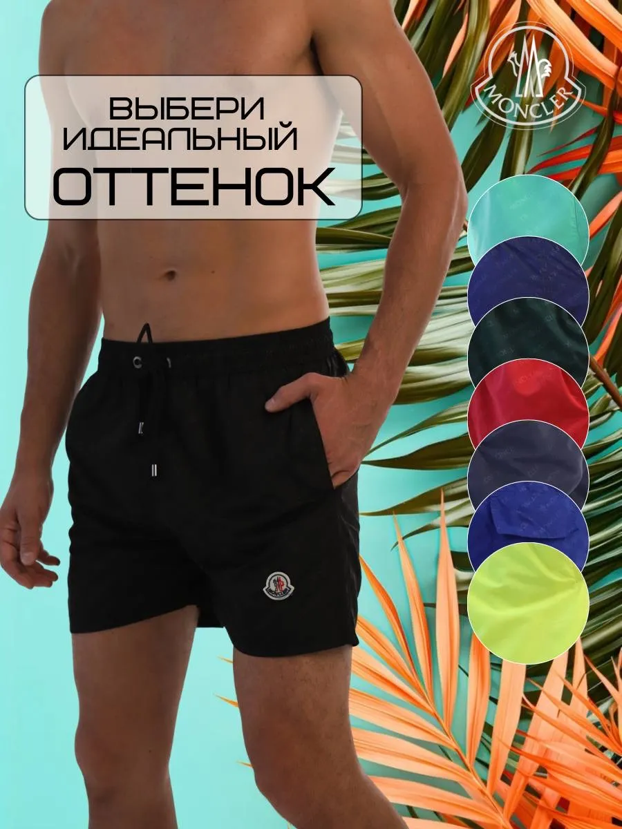 Плавательные шорты мужские Moncler