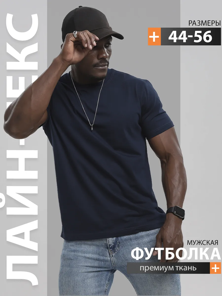 Футболка однотонная хлопок 100%