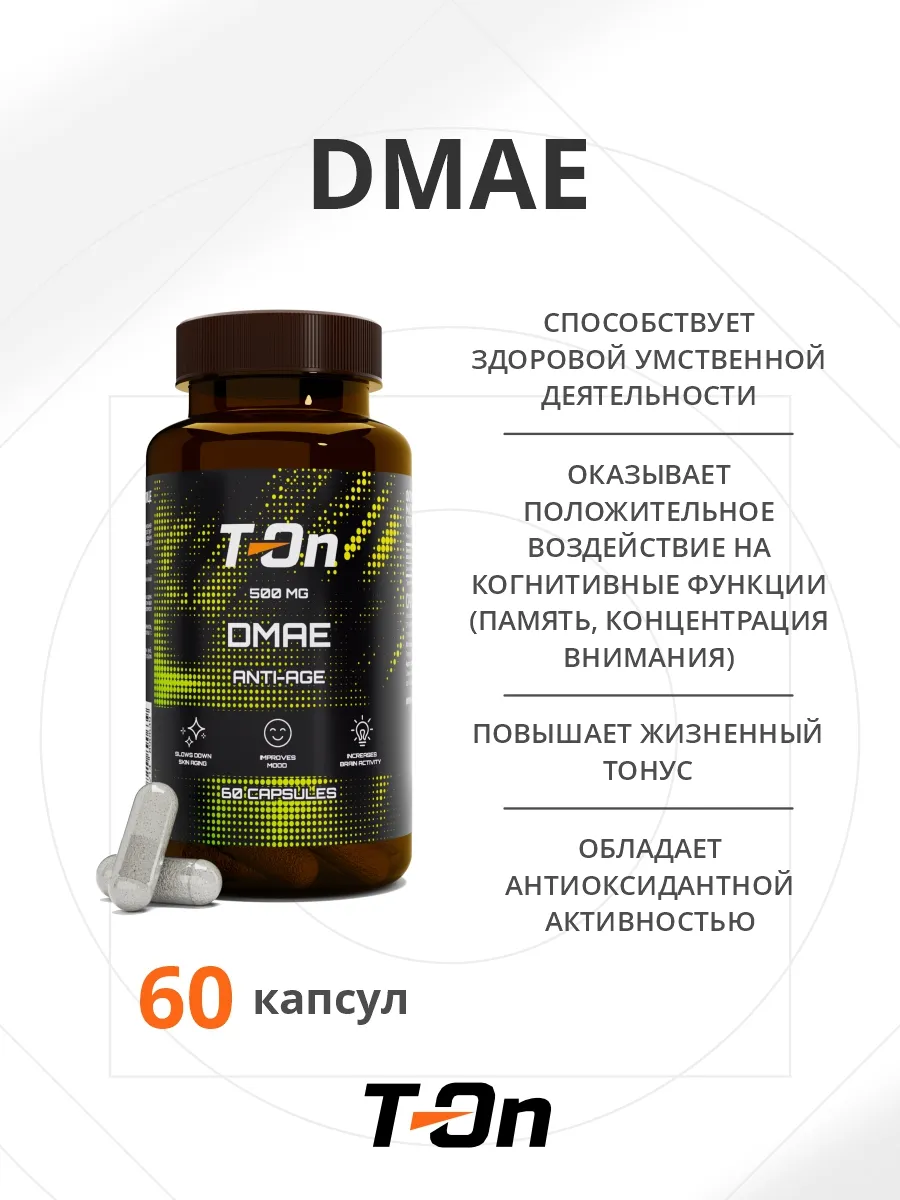 Витамины для мозга памяти сна DMAE