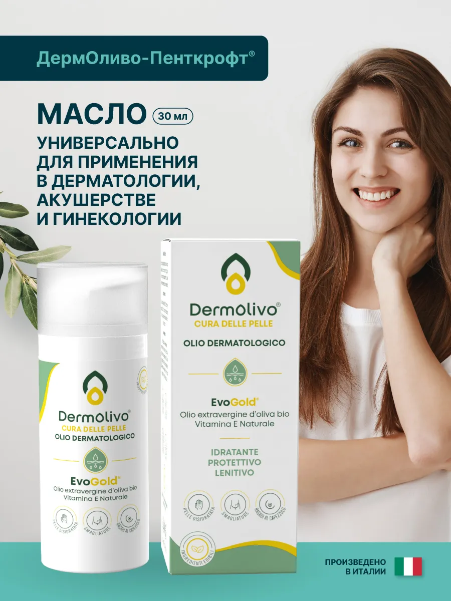 ДермОливо масло для глубокого увлажнения кожи, 30 мл