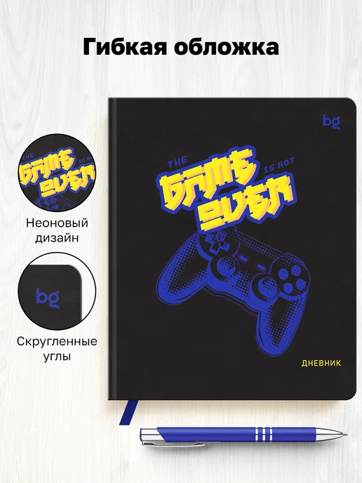 BG Дневник школьный 1-4 и 5-11 класс, черный, фото 2