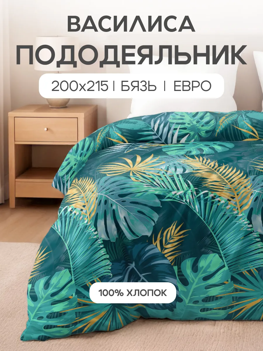 Пододеяльник евро, 200х215, хлопок 100% бязь