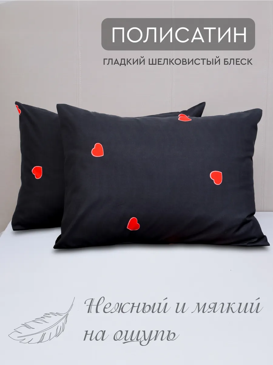 Наволочки 50х70 см, 2- шт, полисатин