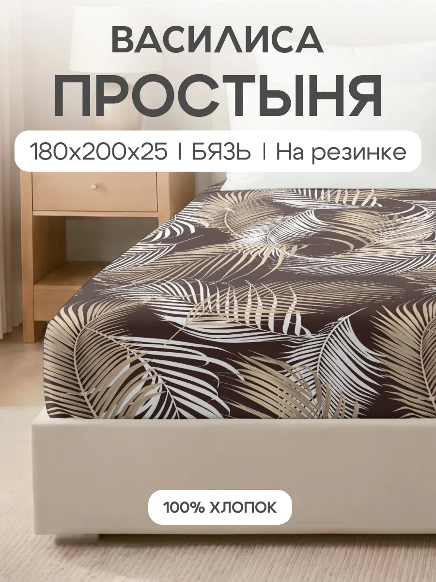 Простыня на резинке 180х200х25 бязь, хлопок 100%