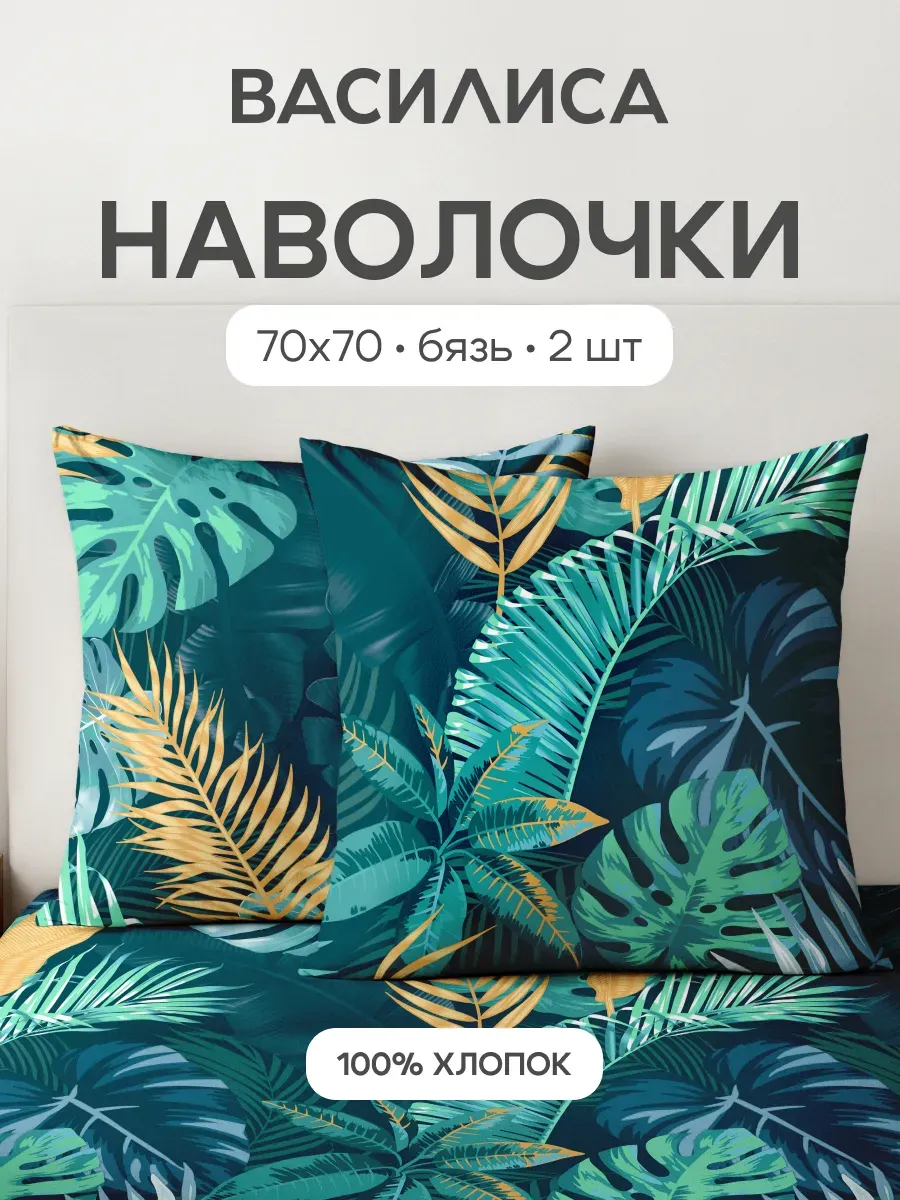 Наволочки 70х70 см, 2- шт, бязь, 100% хлопок