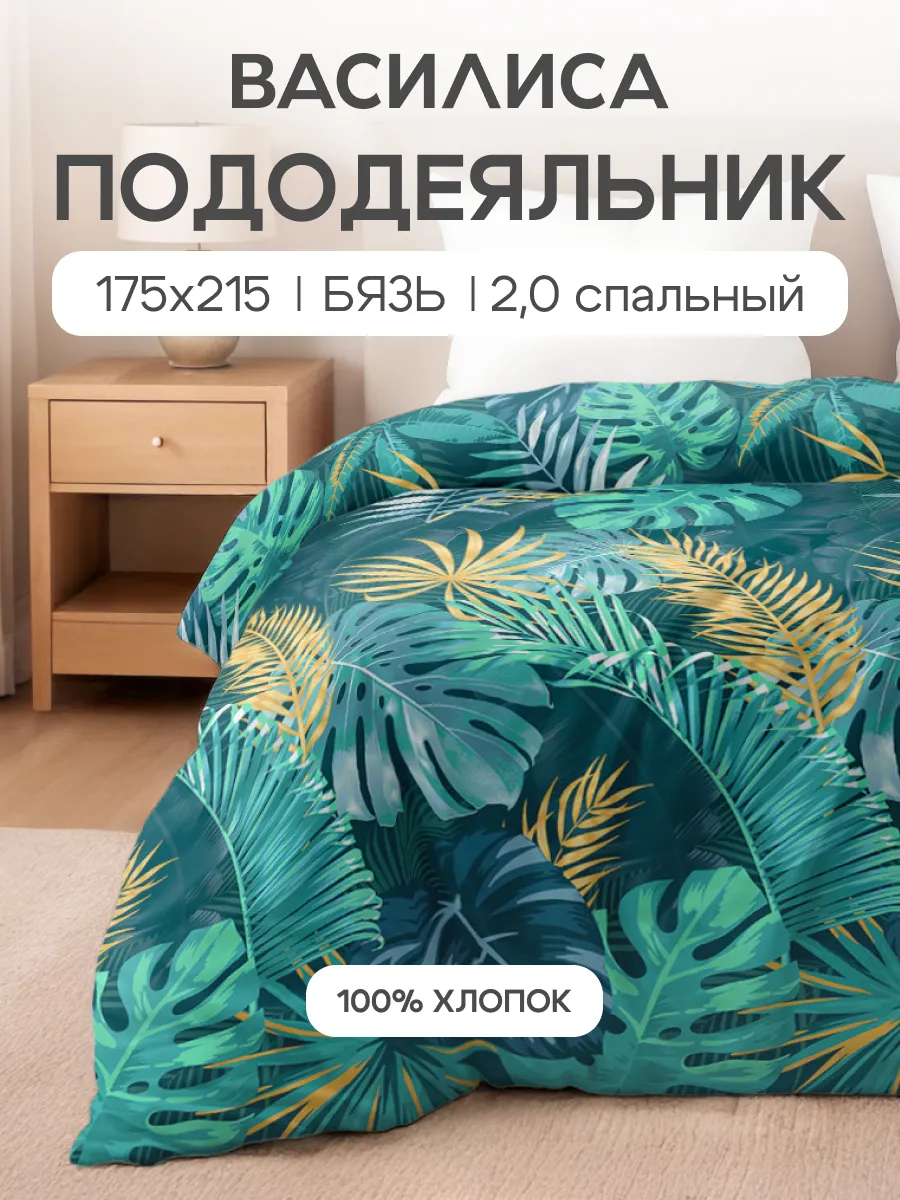Пододеяльник 2 спальный, 175х215, хлопок 100% бязь