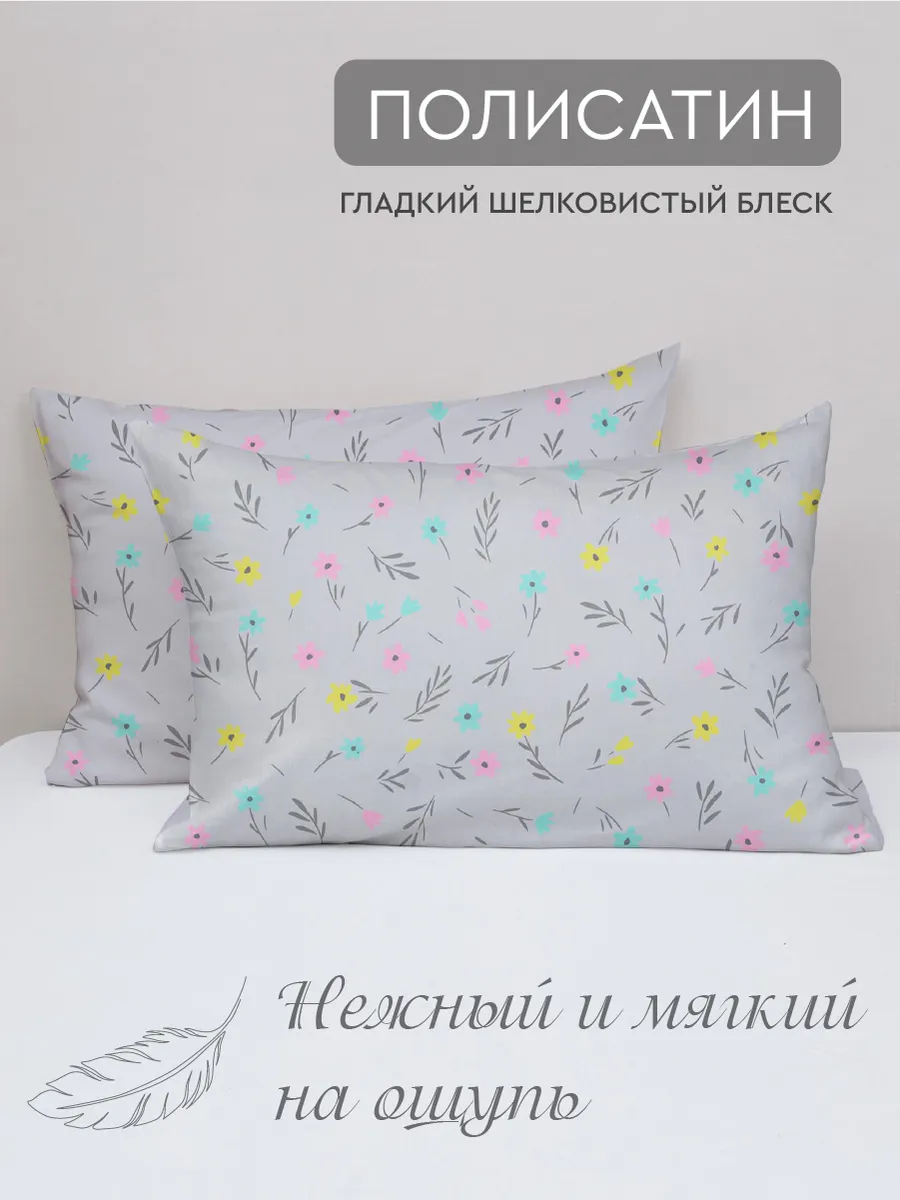 Наволочки 50х70 см, 2- шт, полисатин