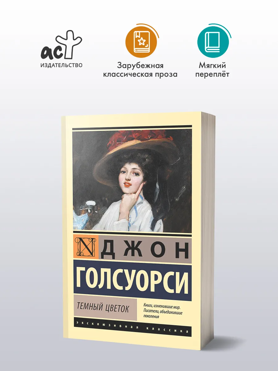 Темный цветок