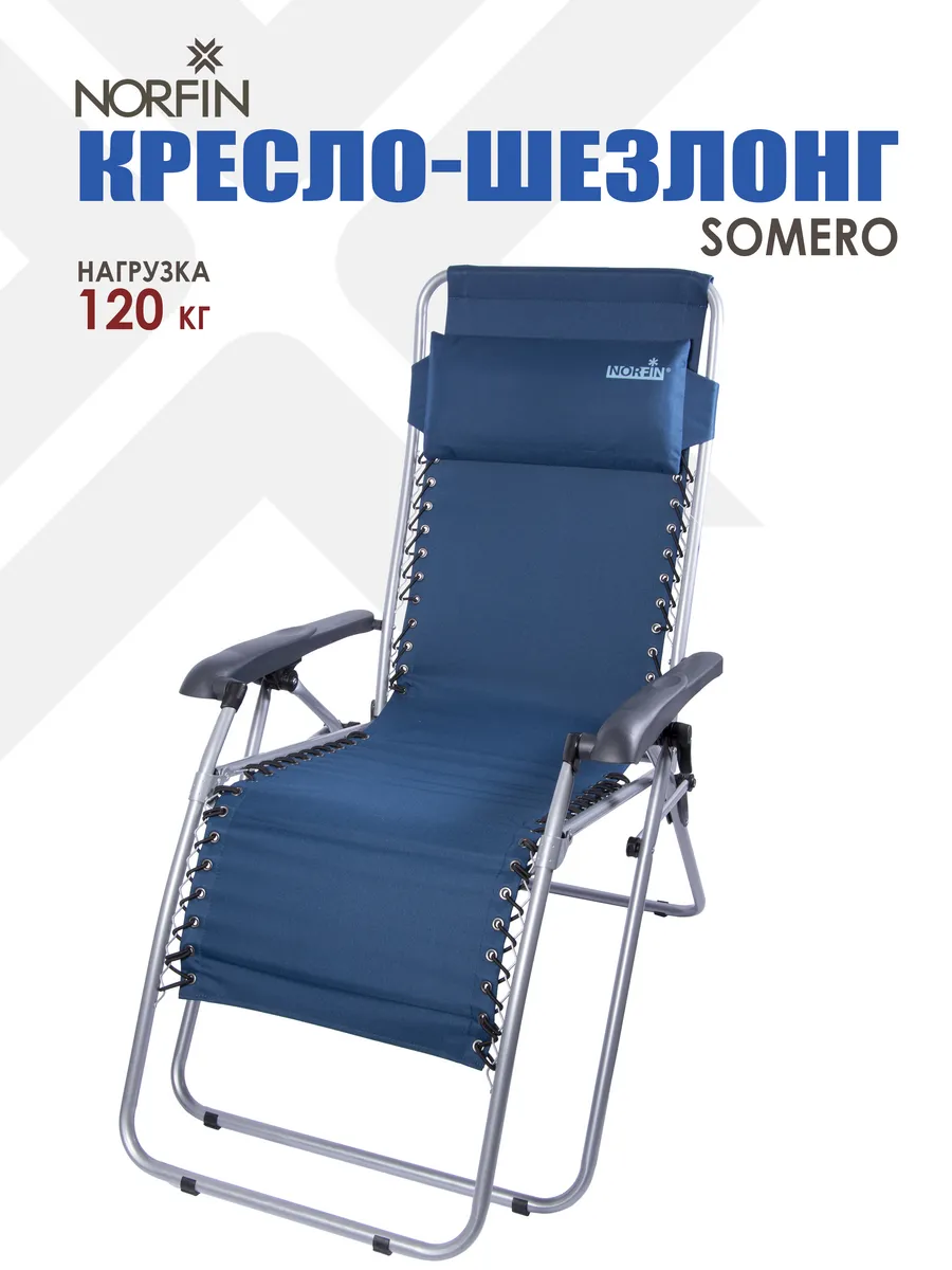 Кресло-шезлонг SOMERO NFL