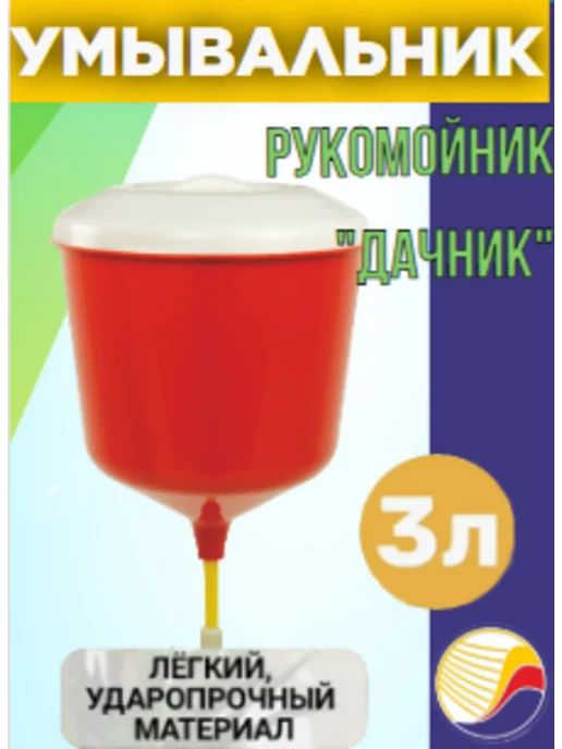 Martika Умывальник-рукомойник, 3 л "Дачник", 3 л, фото 2
