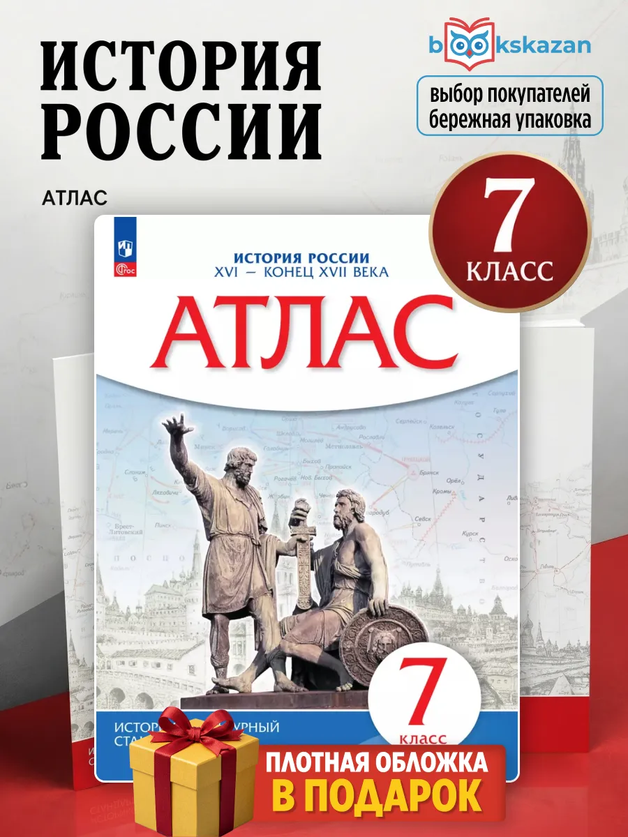Атлас история России 7 класс