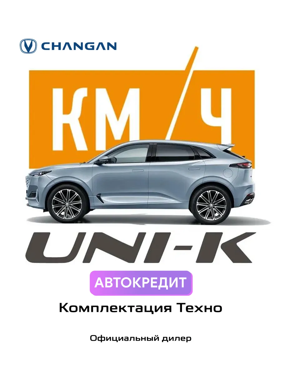 Автомобиль UNI-K, Tech, Воздушный голубой