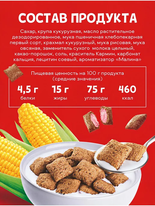 Увелка Готовый завтрак Подушечки с малиновым вкусом 400 гр, 400 г, фото 2