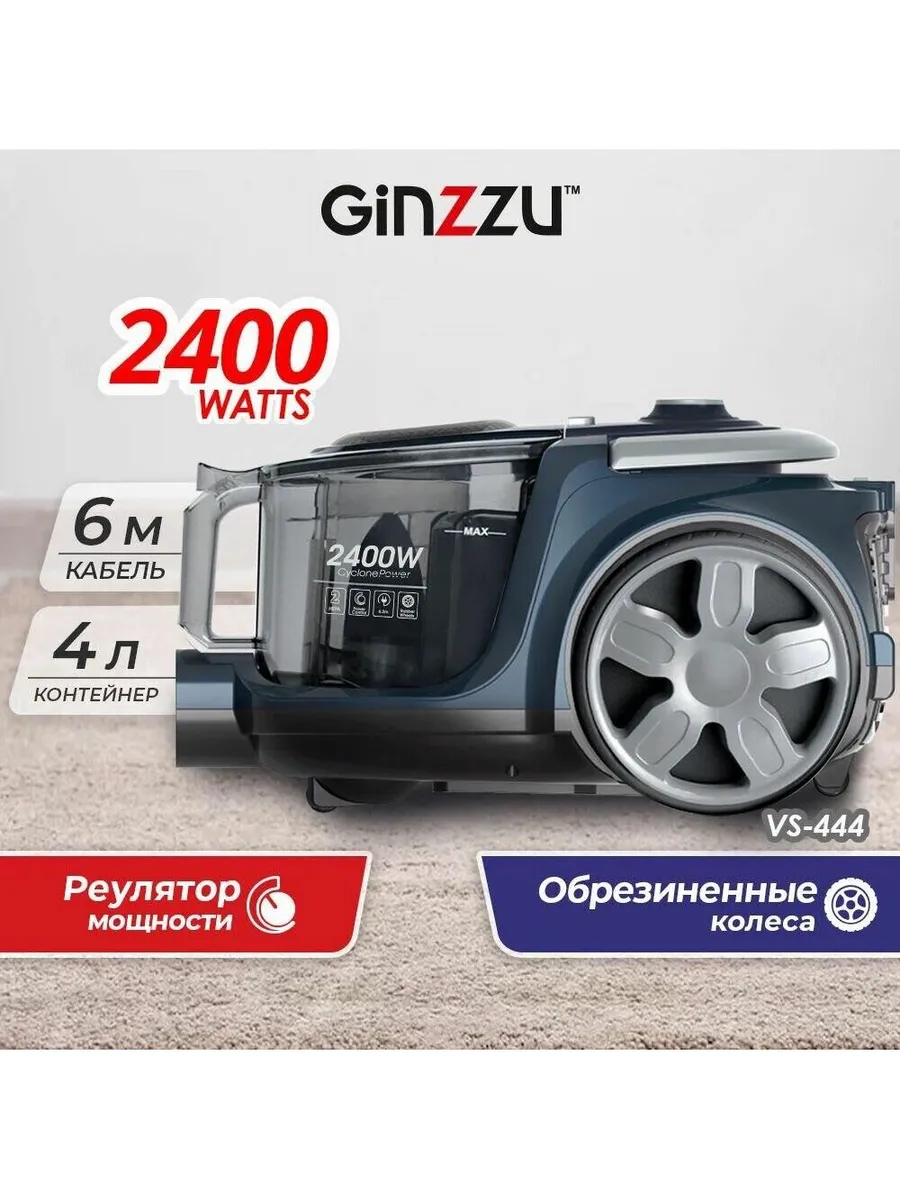Ginzzu Пылесос для дома мощный с контейнером VS444 циклонный, синий