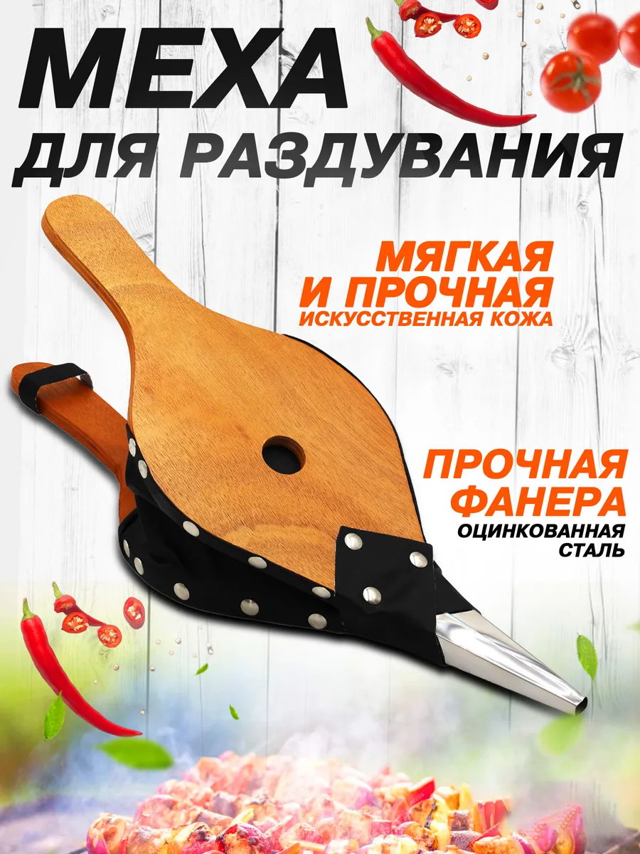 Меха для розжига