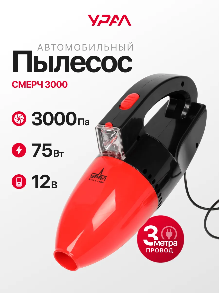 Маленький пылесос для машины Урал Смерч 3000