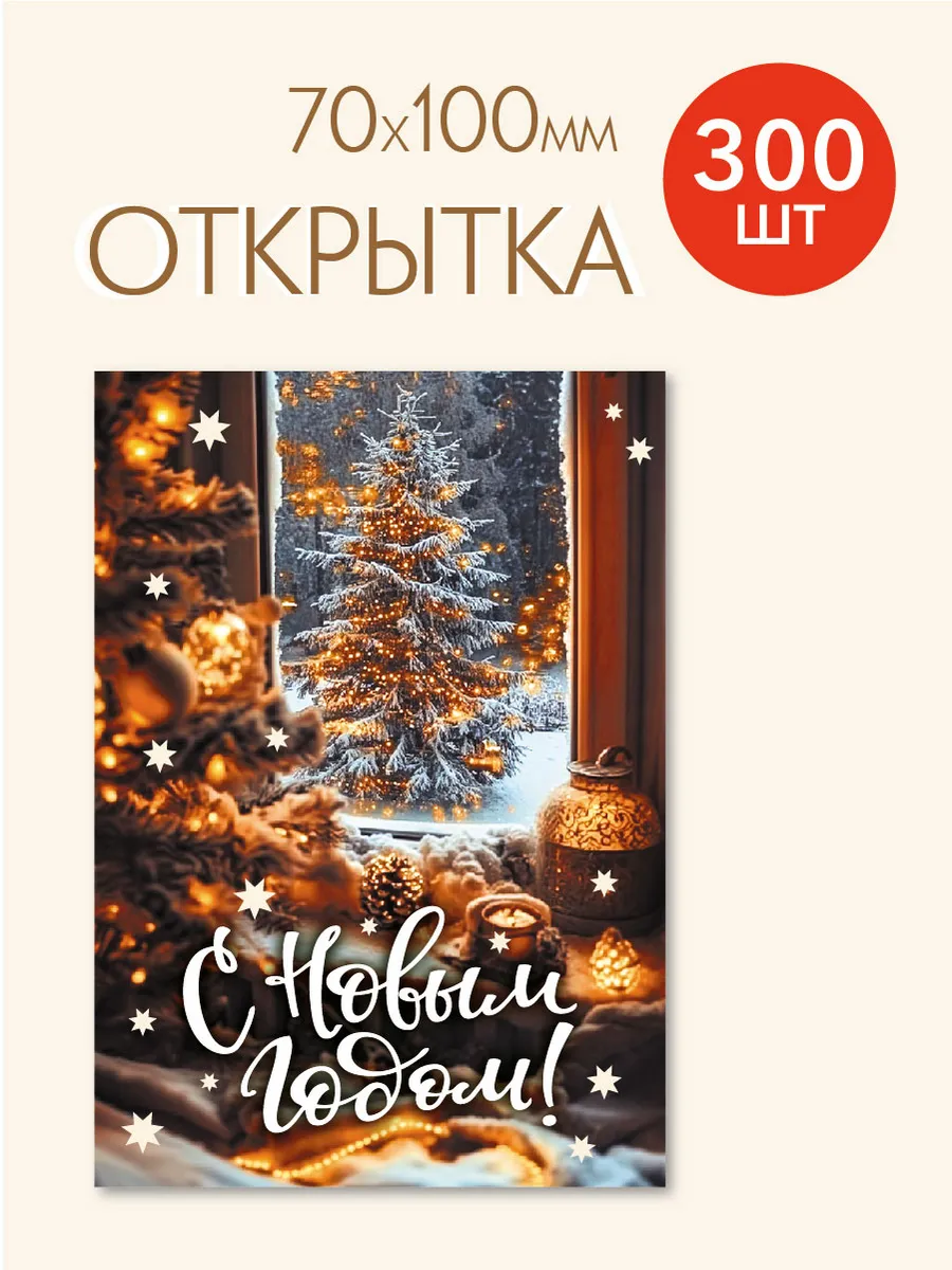 Открытка для подарков оптом, 300 шт, вкладыш для подарка