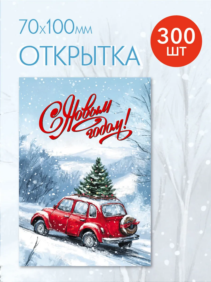 Открытка для подарков оптом, 300 шт, вкладыш для подарка