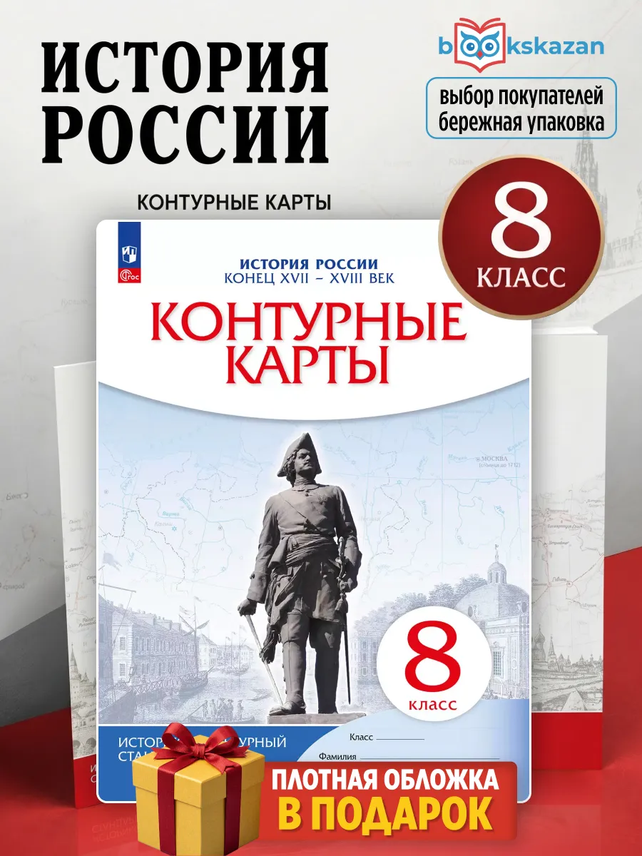 Контурные карты история России 8 класс