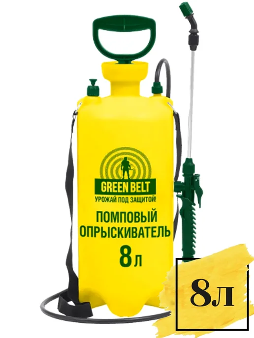 Опрыскиватель помповый с штангой 8л, 8 л