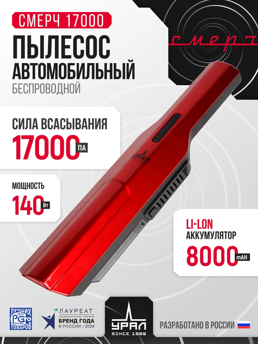 Урал Пылесос для автомобиля мощный СМЕРЧ 17000
