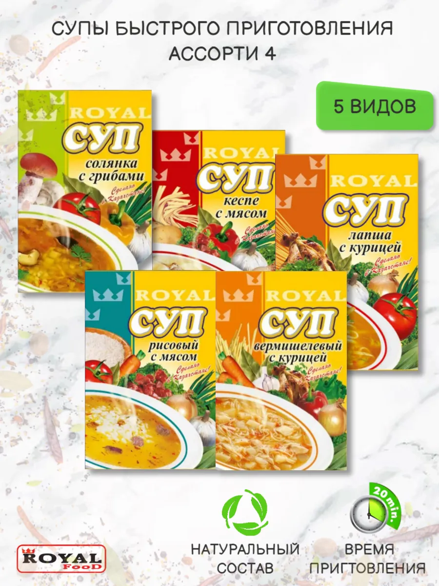 Супы быстрого приготовления ассорти №4 330гр (5шт)