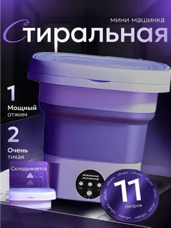Стиральная машинка мини с отжимом 446196164 купить за 1 517 ₽ в интернет‑магазине Wildberries