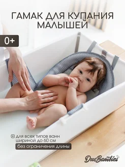 Гамак для купания новорожденных Due Bambini. Цвет серый. Вид 1.