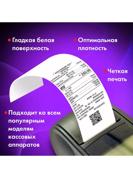 Чековая кассовая лента 57 мм термобумага 16 рулонов по 30 м, 30 м, фото 3