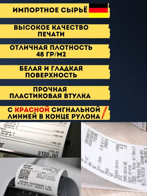 Чековая кассовая лента 57 мм термобумага 16 рулонов по 30 м, 30 м, фото 4