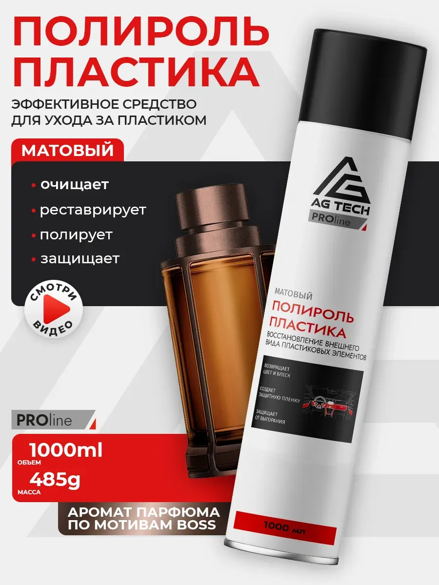 Полироль для пластика автомобиля 1000 мл (матовый)