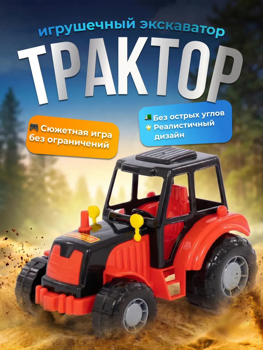 Игрушка трактор Мастер
