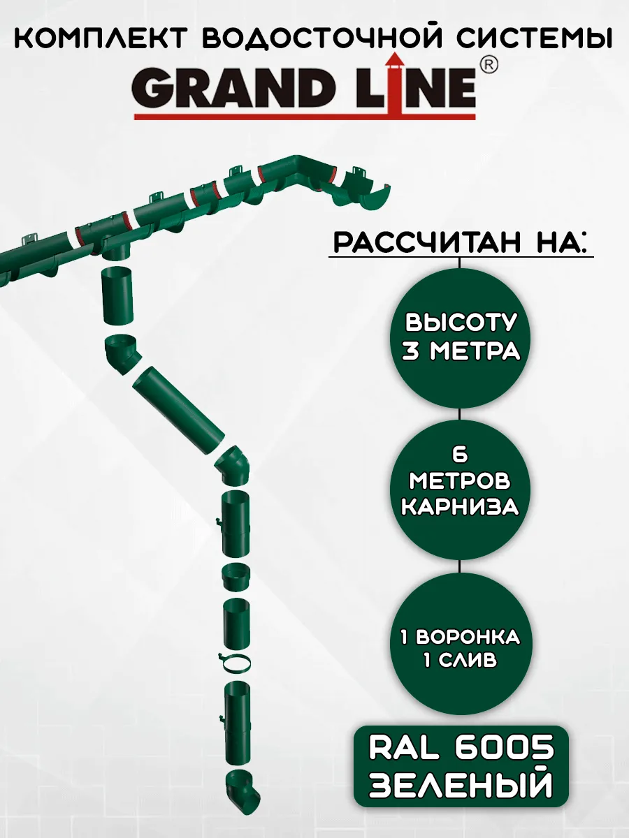 Комплект водосточной системы на 6 метров зеленый