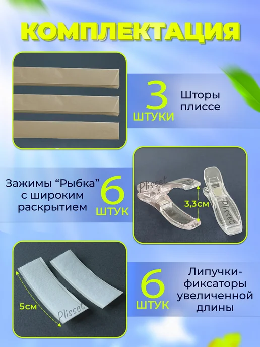 Plisset Самоклеящиеся жалюзи плиссе без сверления 4шт, 3 шт, фото 2