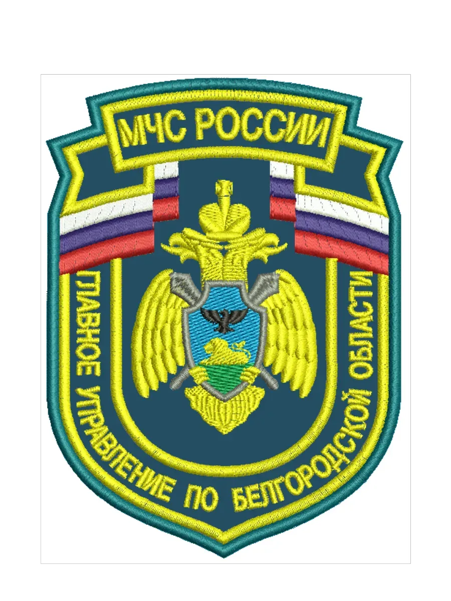 Шеврон ГУ МЧС России по Белгородской области