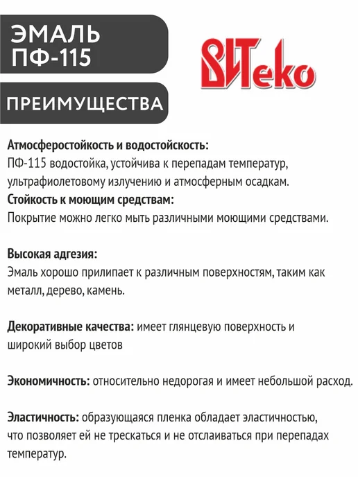 ВИТеко Эмаль ПФ-115 вишневая 2,6 кг, 2,6 кг, фото 2