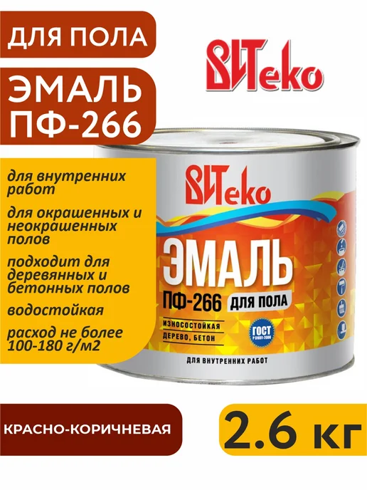 ВИТеко Эмаль для пола ПФ-266 красно-коричневая 2,6 кг, 2,6 кг
