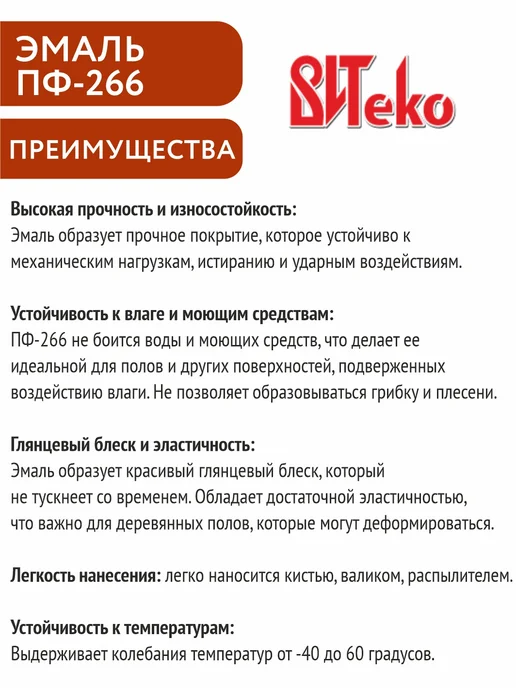 ВИТеко Эмаль для пола ПФ-266 красно-коричневая 2,6 кг, 2,6 кг, фото 2