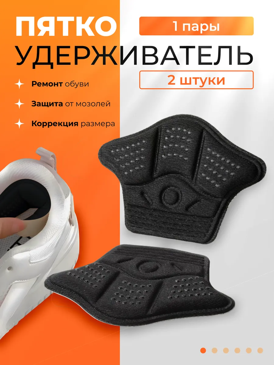 Пяткоудерживатели для обуви, запяточники, задники