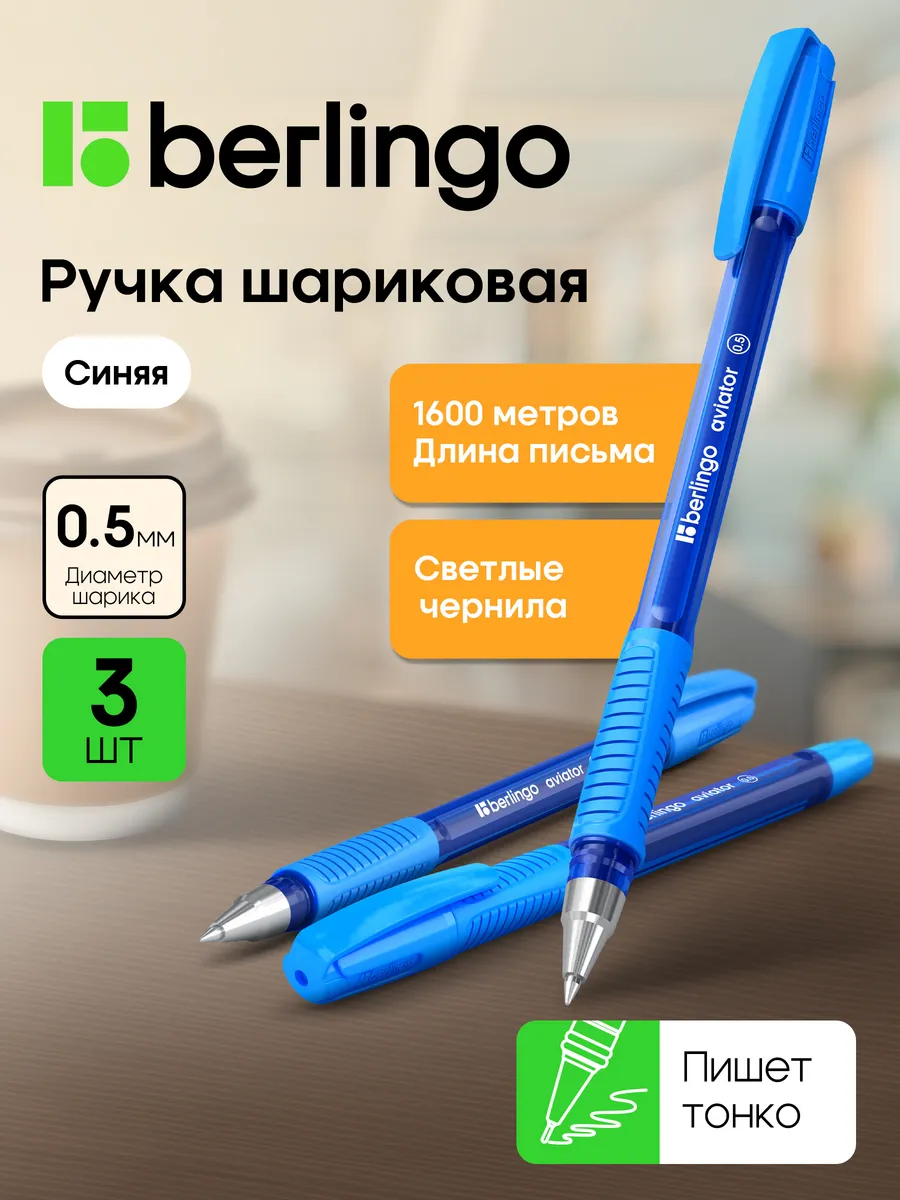 Ручки шариковые светло-синие тонкие, набор 3 штуки