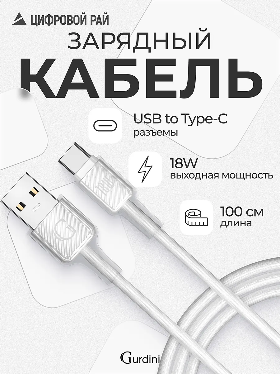 Кабель для зарядки USB to Type-C