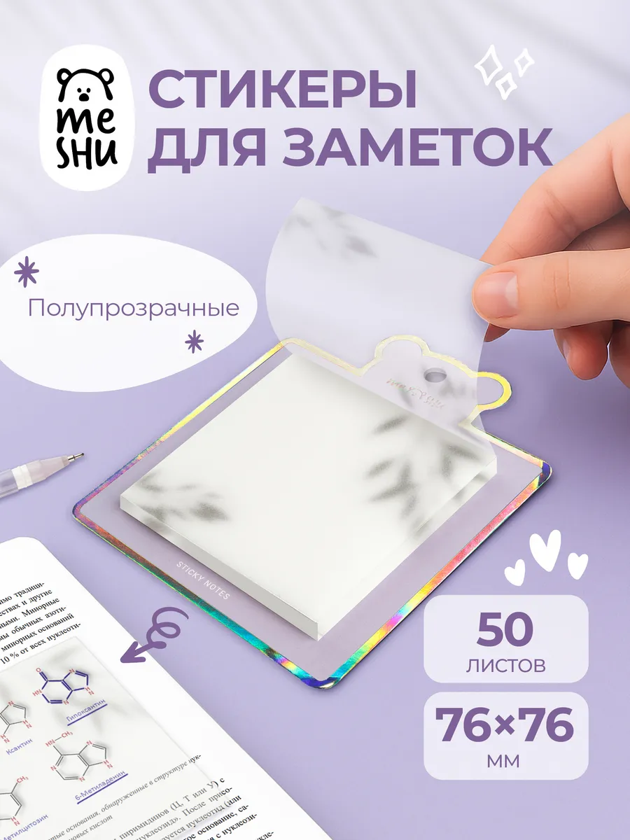 Стикеры для заметок прозрачные самоклеящиеся