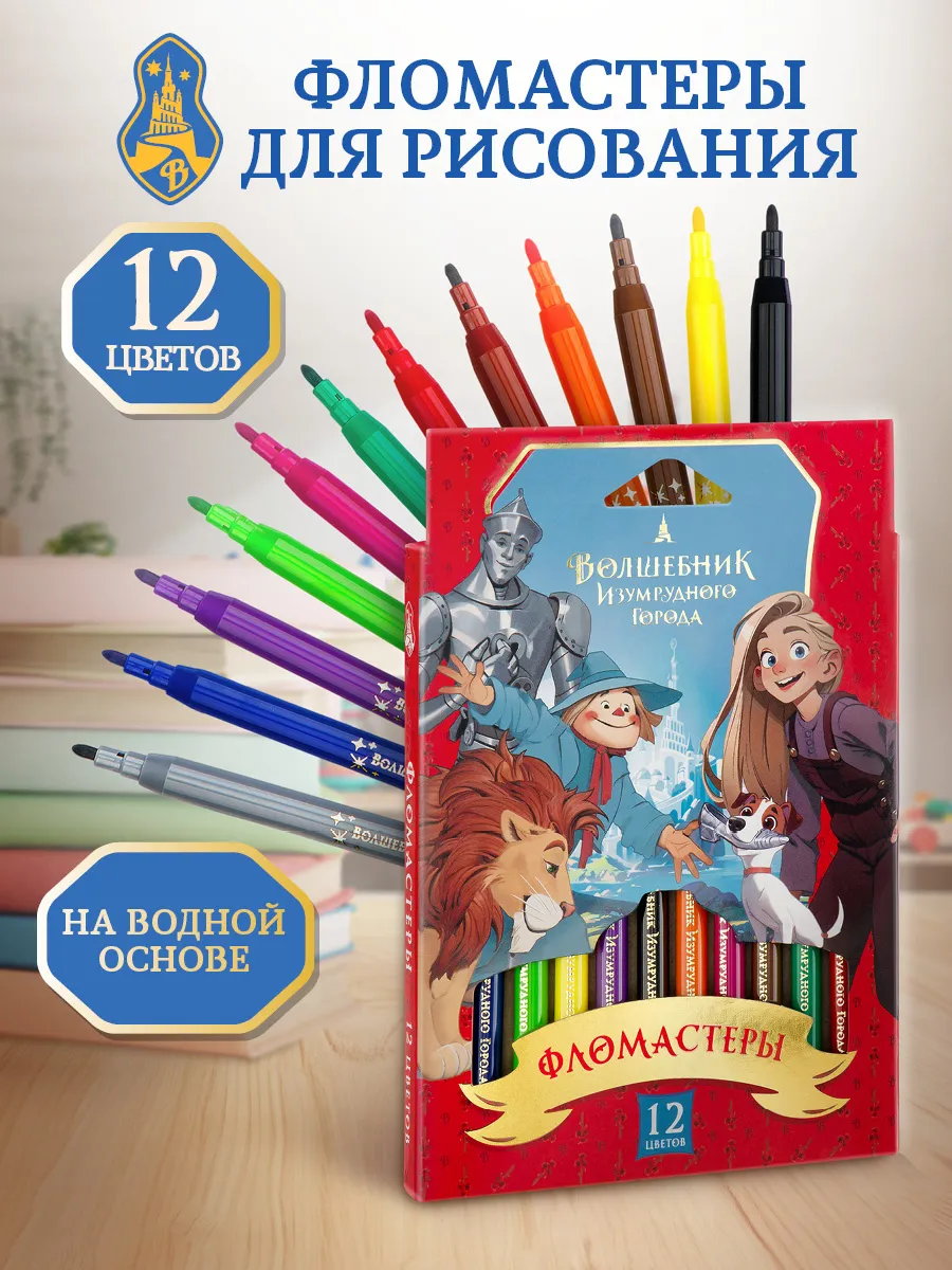 Фломастеры для рисования смываемые 12шт в школу